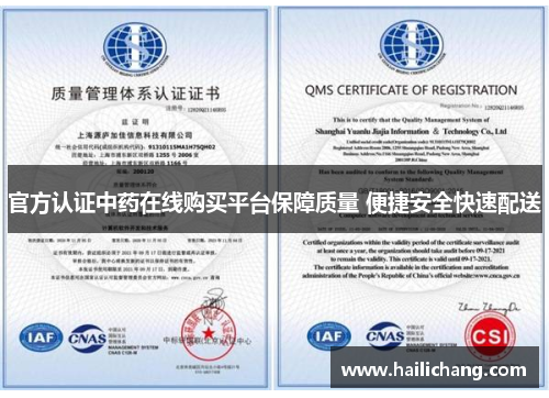 官方认证中药在线购买平台保障质量 便捷安全快速配送