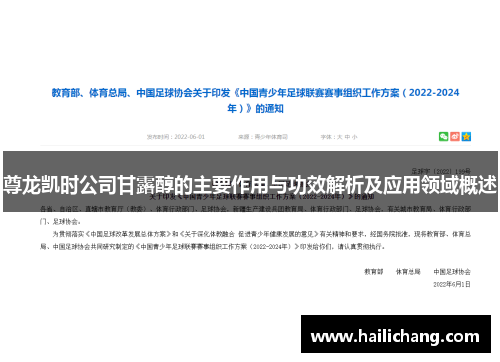 尊龙凯时公司甘露醇的主要作用与功效解析及应用领域概述