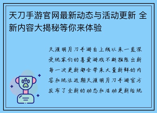 天刀手游官网最新动态与活动更新 全新内容大揭秘等你来体验